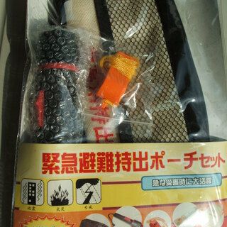 緊急避難持出ポーチセット