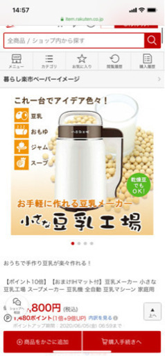 再値下げ【新品】小さな豆乳工場【未使用】