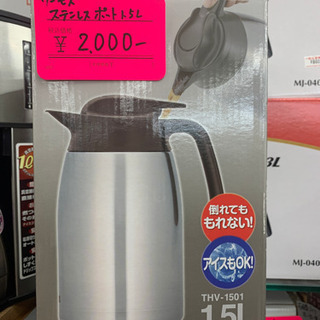 🌸新生活応援🌸サーモスステンレスポット1.5L