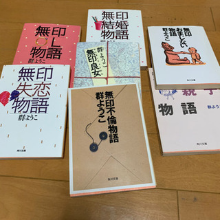 群ようこ　無印シリーズ7冊