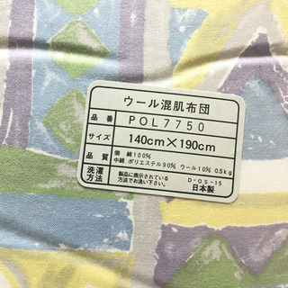 POLO FIELD ウール混肌布団の画像