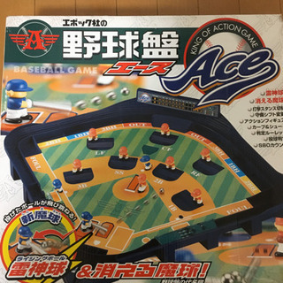 野球盤　エース