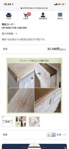 ビーカンパニー  美品　TV台　ホワイト