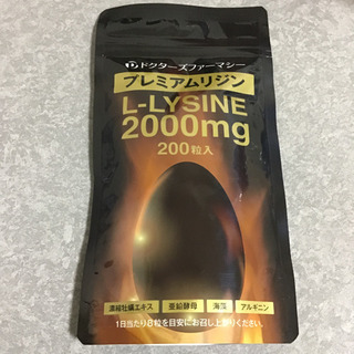 激安　プレミアムリジン　早い者勝ち