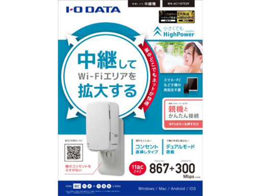 Wi-Fi 中継機　1ヶ月のみ使用