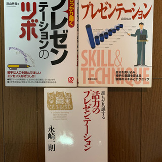 プレゼンテーション　中古本　まとめて特価