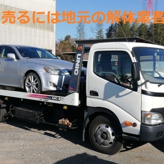 車を高く売りたい方！廃車現金買取り　積載車による引き取りも可能です！