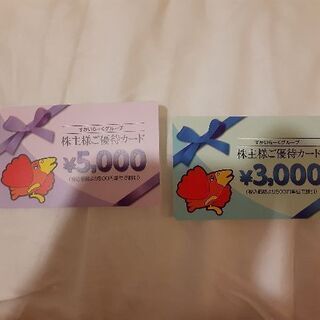 すかいらーく株主優待券8,000円分