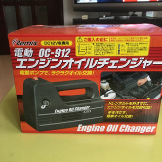 北海道のオイルチェンジャーの中古が安い！激安で譲ります・無料で 