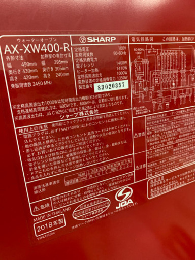 (交渉中)SHARP AX-XW400-R ヘルシオ ウォーターオーブン 2018年製