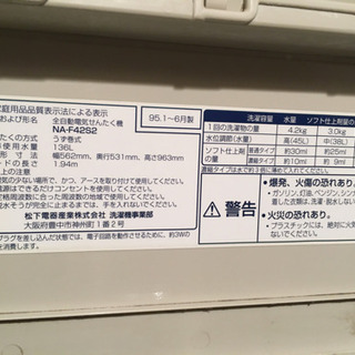 洗濯機　ナショナルの画像