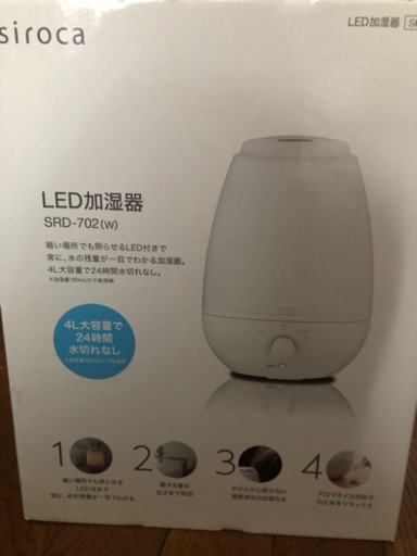 【未使用未開封 】加湿器