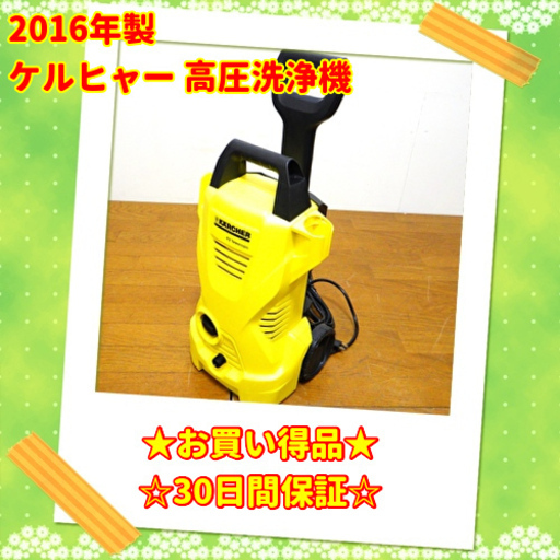 お買い得品 ケルヒャー 2016年製 高圧洗浄機 K2Telescopic　/SL1