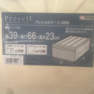 プレシェルケース66M 衣装ケース