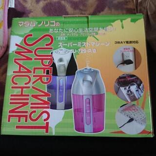 スーパーミストマシーン