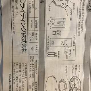 NEC シーリングライト　カバーのみの画像