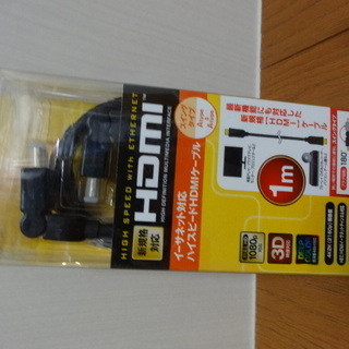 HDMIケーブル　