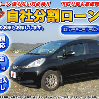 ★自社ローン★保証人無★全国対応★フィット★車検Ｒ2年9月