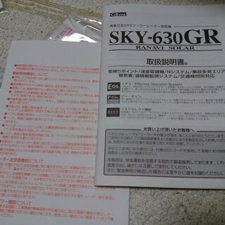 セルスターのレーダー探知機SKY-630GYの取扱説明書