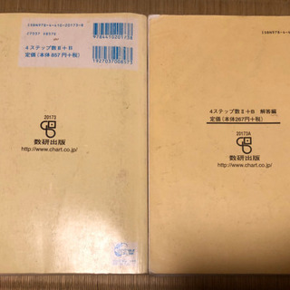 数学ⅡＢ 4stepの画像