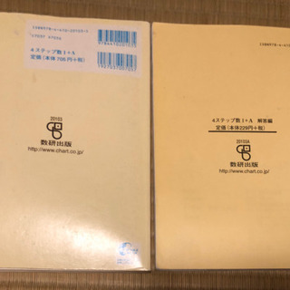 数学ⅠA 4stepの画像