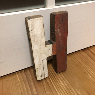 木製Hの画像