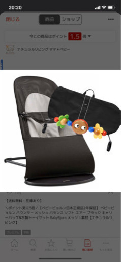 ベビージョルン　バウンサー(値下げしました)