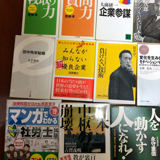 【お得セット/1冊単位OK】ビジネス本/ビジネス書/社労士/資格/英会話本などの画像