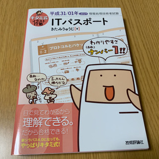 ITパスポート試験 参考書 美品（私はこれで合格しました）