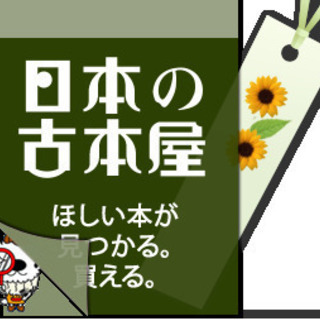 古本・古書・古い雑誌の出張買取いたします！小田原・二宮・大磯・秦野・足柄・箱根・湯河原 − 静岡県