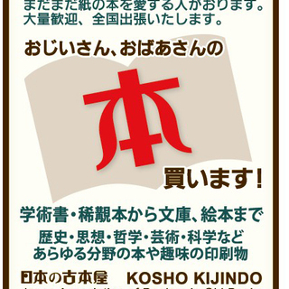 古本・古書・古い雑誌の出張買取いたします！小田原・二宮・大磯・秦野・足柄・箱根・湯河原 - 伊東市