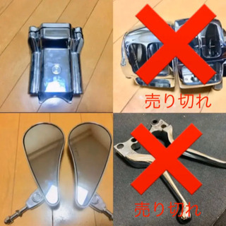 他で売れました。ハーレー カスタムパーツ 8点set