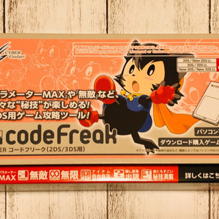 ゲーム攻略 CYBER コードフリーク 2DS 3DS 用 - ...