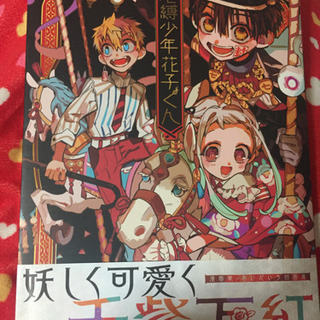 地縛少年花子くん 画集