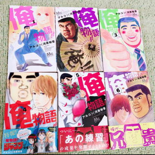 漫画 俺物語‼︎ １〜６巻