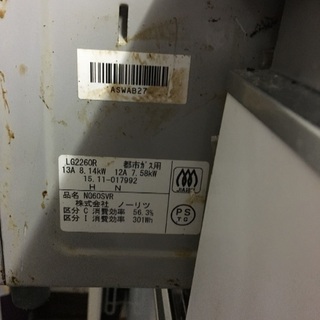 ノーリツ　ガスコンロ　都市ガス用の画像