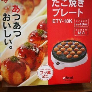 たこ焼き器　アイリスオーヤマ