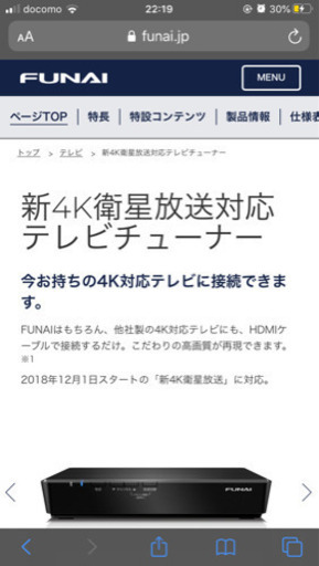 【写真追加しました】FUNAI 新4Ｋ衛星放送対応チューナー　FT-4KS10 未開封商品
