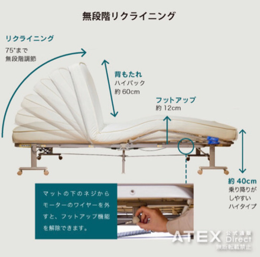 電動リクライニングベッド