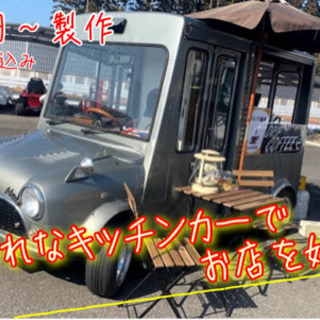 ✨今話題の移動販売、キッチンカーでお店を始めちゃおう🎉【簡単開業】【副業】の画像