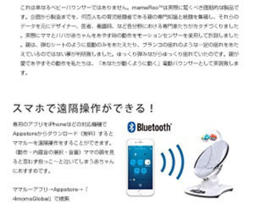 【4moms】mamaRoo4.0 ☆電動バウンサー☆