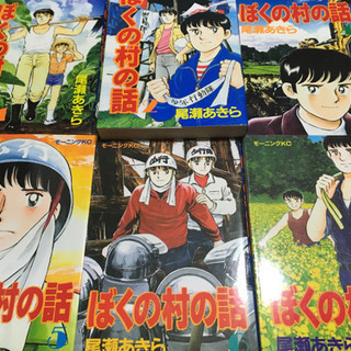 村がなくなる？  ぼくの村の話    全巻