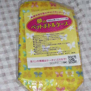新品　宝くじ　夢の　ペットボトルケース　５００ｍｌ用・ストッパー...