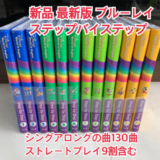 最新版ブルーレイステップバイステップディズニー英語システムシングアロングの曲あり