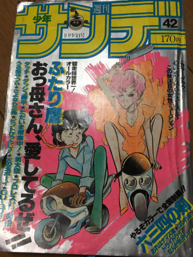 レア★『少年サンデー（１９８２年）』６点／六三四の剣 うる星やつら まとめ売り レア☆『少年サンデー（1982年）』6点／六三四の剣 うる星