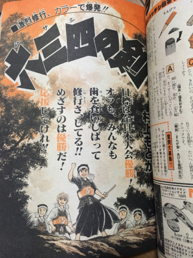 レア★『少年サンデー（１９８２年）』６点／六三四の剣 うる星やつら まとめ売り レア☆『少年サンデー（1982年）』6点／六三四の剣 うる星