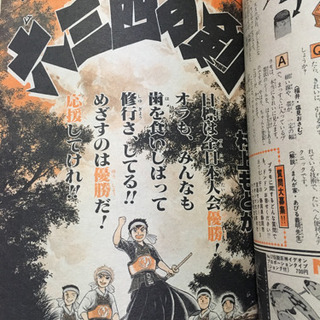 剣道マンガ、六三四の剣 ⚔巻頭カラー サンデー 1982年号の画像
