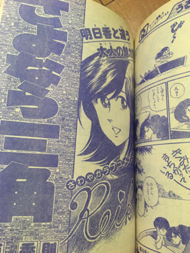 剣道マンガ、六三四の剣 ⚔巻頭カラー サンデー 1982年号 (雄介
