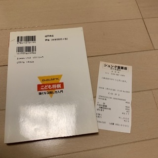 こども将棋強くなる指し方入門の画像