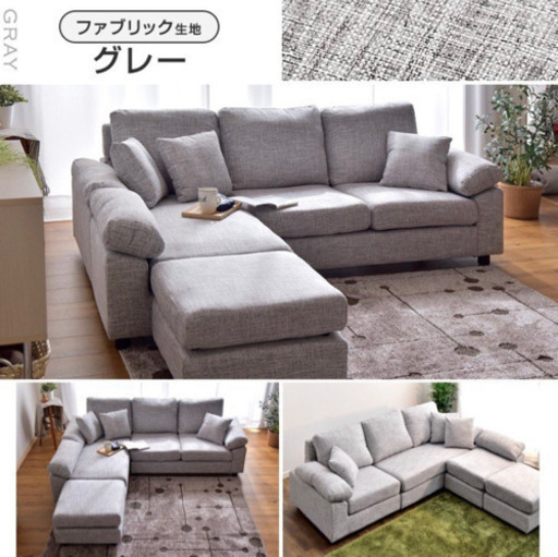 三人掛け L字 カウチソファ グレー ファブリック生地 オットマン